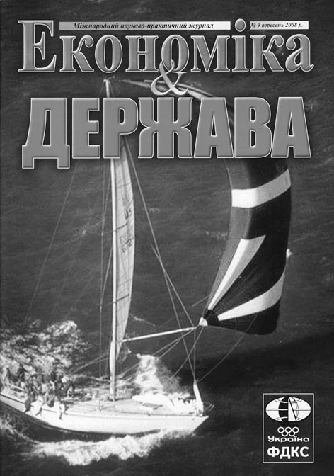 Економіка та держава